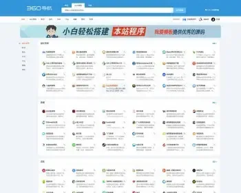 网址导航网站帝国CMS模板整站源码自适应HTML5响应式支持手机平板+带采集