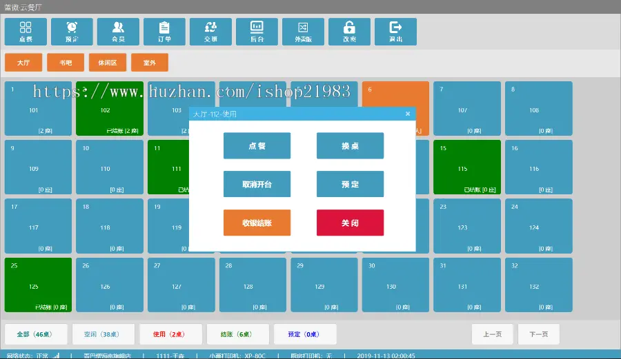 [蓝微原创]餐厅收银系统 饭店收银系统 酒楼收银系统 C# .NET  + MSSQL  WPF