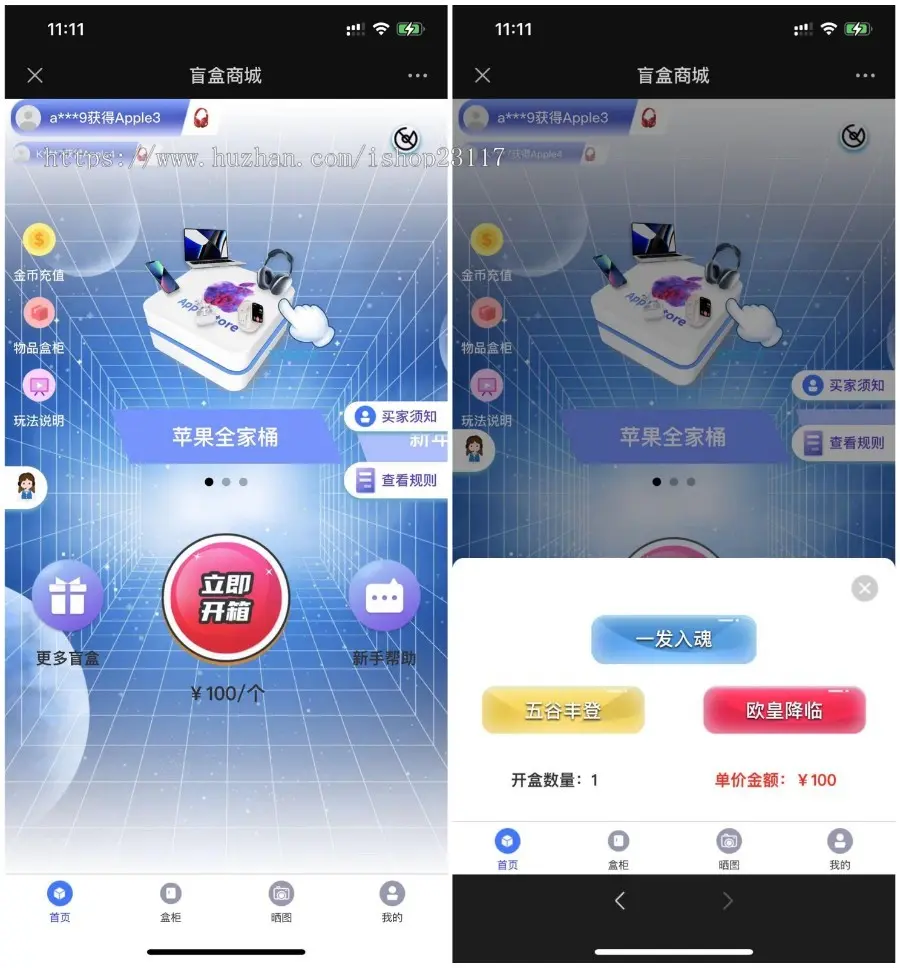 新版拆盲盒实物商城H5版/苹果/安卓APP/免公众号/抽/奖游戏/交易源码平台系统/一键回收