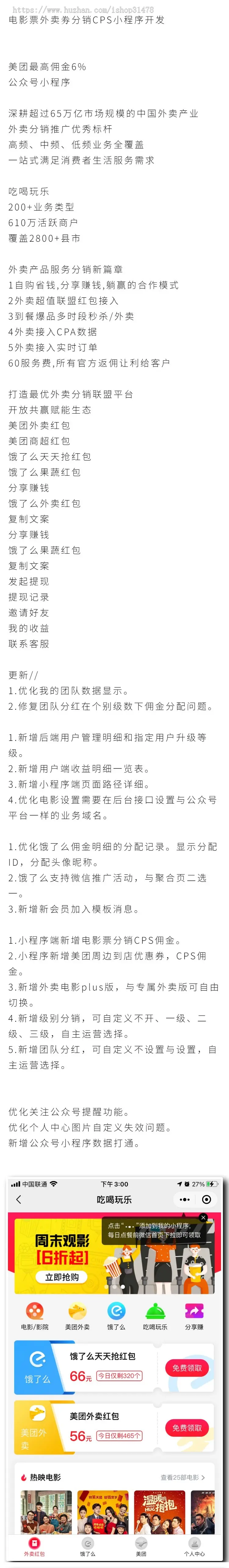 电影票美团饿了么外卖劵分销CPS吃喝玩乐休闲娱乐小程序开发