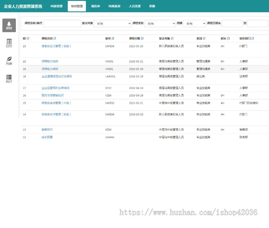 企业人力资源管理系统 HR人事管理系统 .NET源码网站