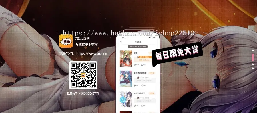 自适应漫画APP下载单页，二次元动漫卡通手机APP应用下载页，动漫APP引导页面xz