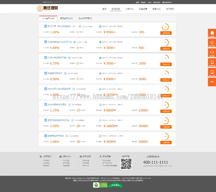 投资理财源码PHP带手机可封装APP