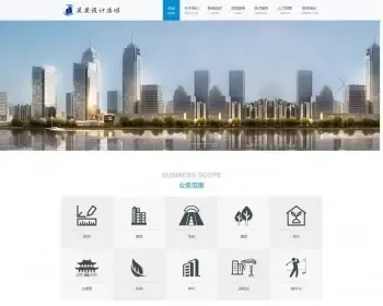【整站源码】响应式设计公司网站-工业设计企业网站-建筑设计集团通用网站