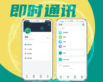 （运营版）IM即时通讯聊天社交APP/交友APP源码视频聊天/三端/高仿VX/聊天语音视频