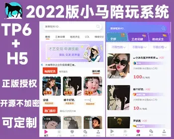 2023原创开发 thinkphp6+H5开发 游戏陪练源码 比心 陪练 支持二次开发 源码开源不加密