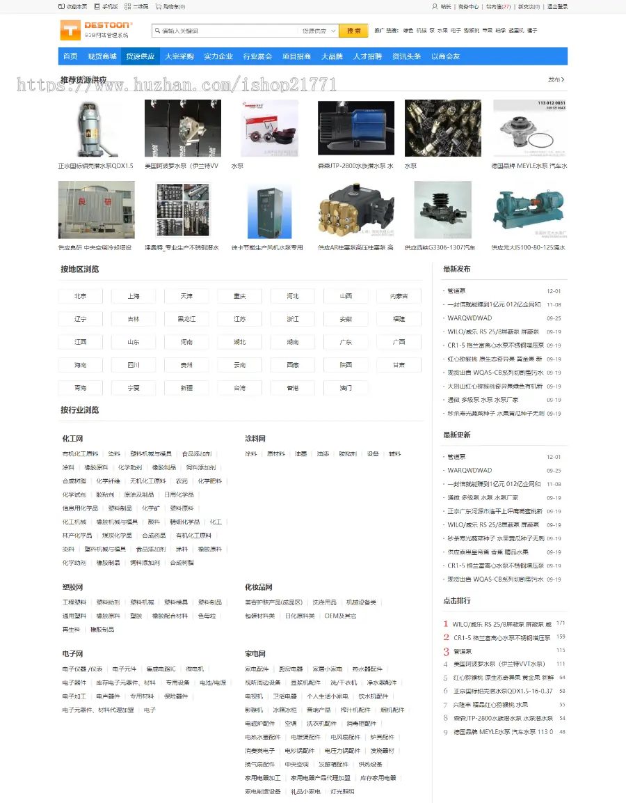 destoon7.0信息发布B2B平台模板源码带测试数据和图片 [dt34]