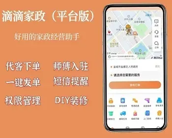 滴滴家政平台版 /拍前请提前联系客服！！！