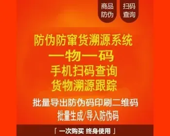 微商防伪防窜货溯源查询系统网站源码二维码查询导入导出一物一码