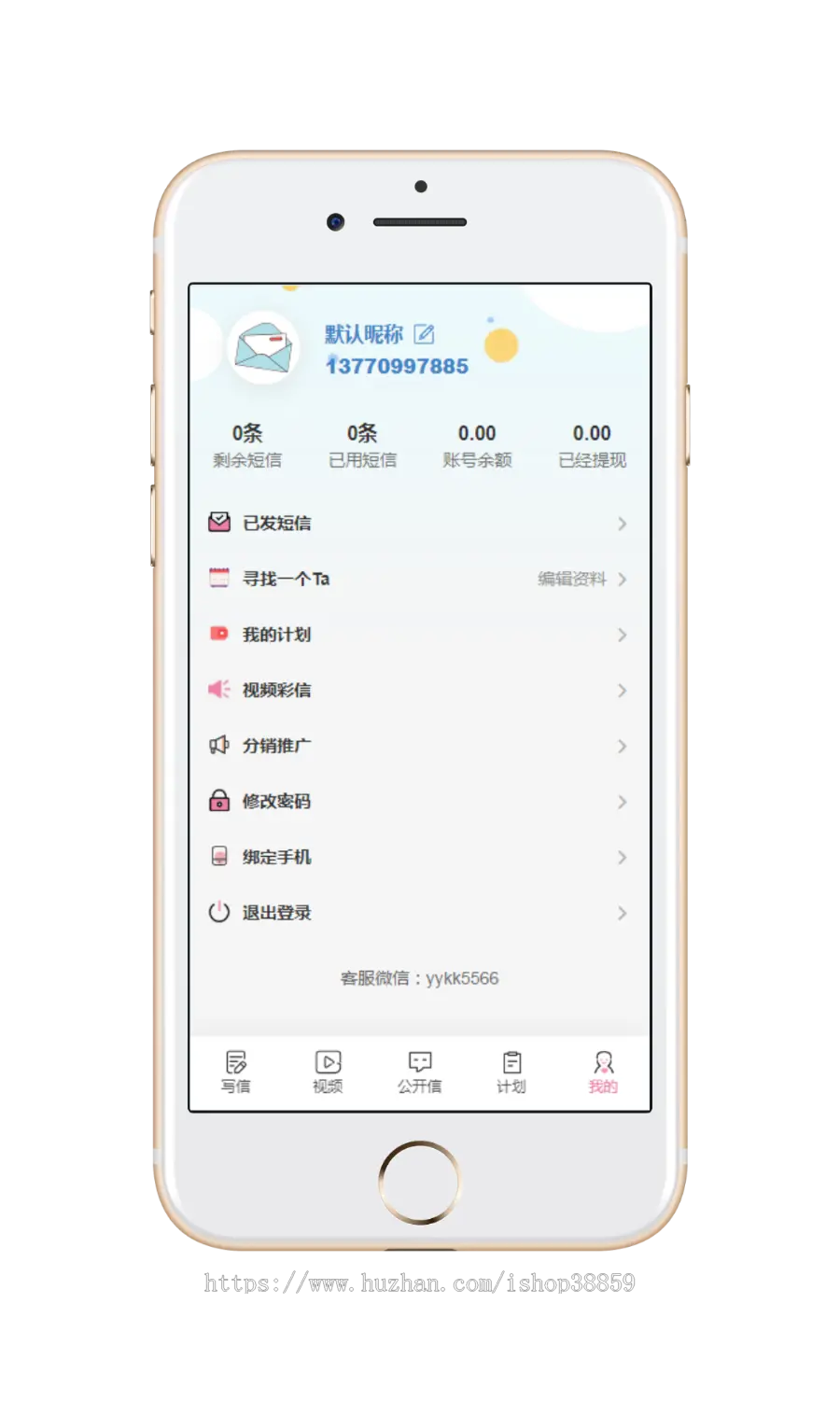 匿名信程序一封匿名信匿名短信匿名信公众号表白祝福短信