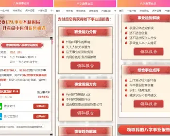 【联盟版】2022付费测算系统|周易测算|流年运程完整版|完美对接支付结算