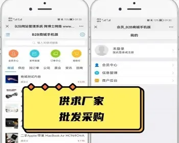 修复升级版免费发布企业公司信息商品b2b在线交易平台供求厂家批发采购商带手机版二开