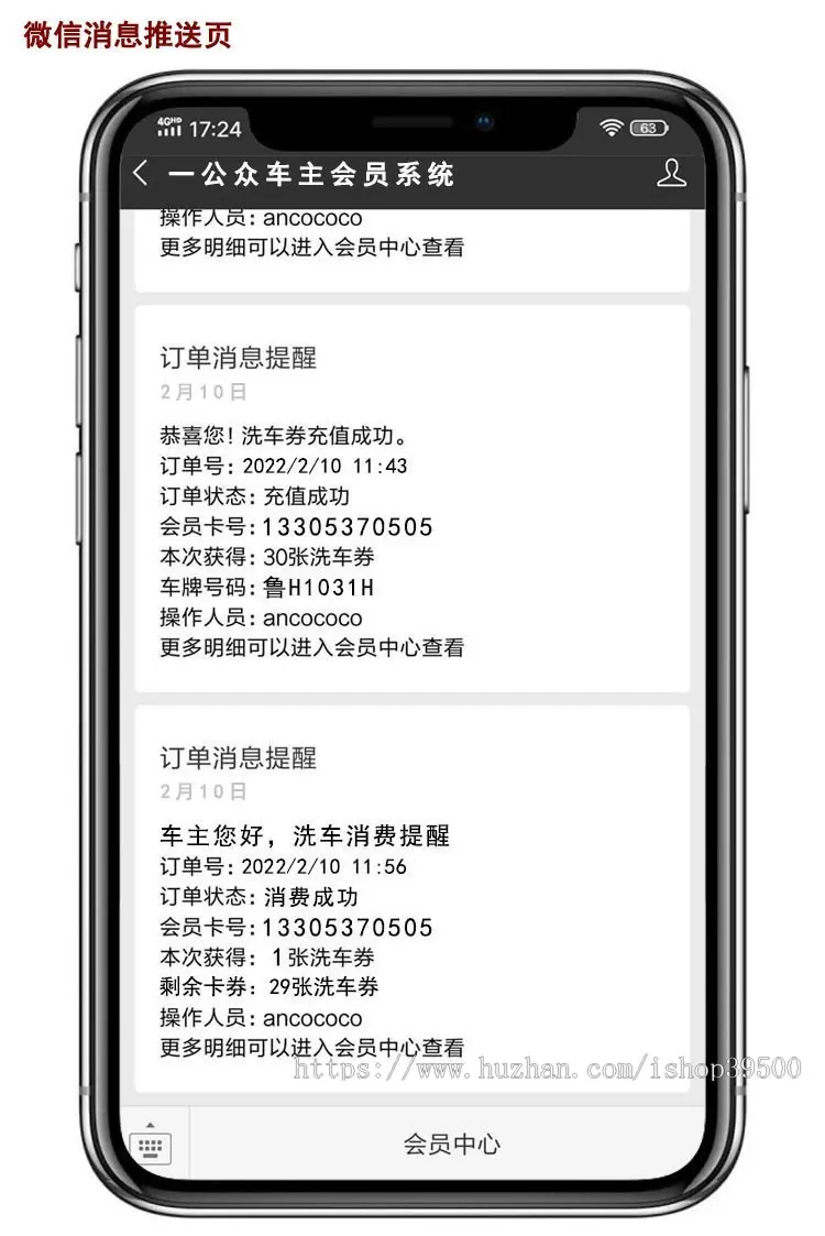 洗车行会员卡系统,汽车美容店会员充值消费系统,微信公众号查询余额，自动推送充值信息
