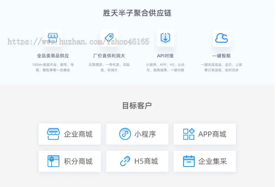 商城集成胜天半子供应链商品订单api，小程序公众号app多端自适应商城源码