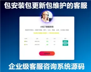 2022在线客服系统运营版php客服系统源码-IM聊天-聊天-客服坐席-AI客服-企业版