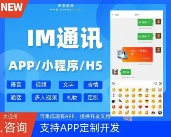 im即时通讯app开发制作语音视频聊天交友约会红包会议app软件源码搭建