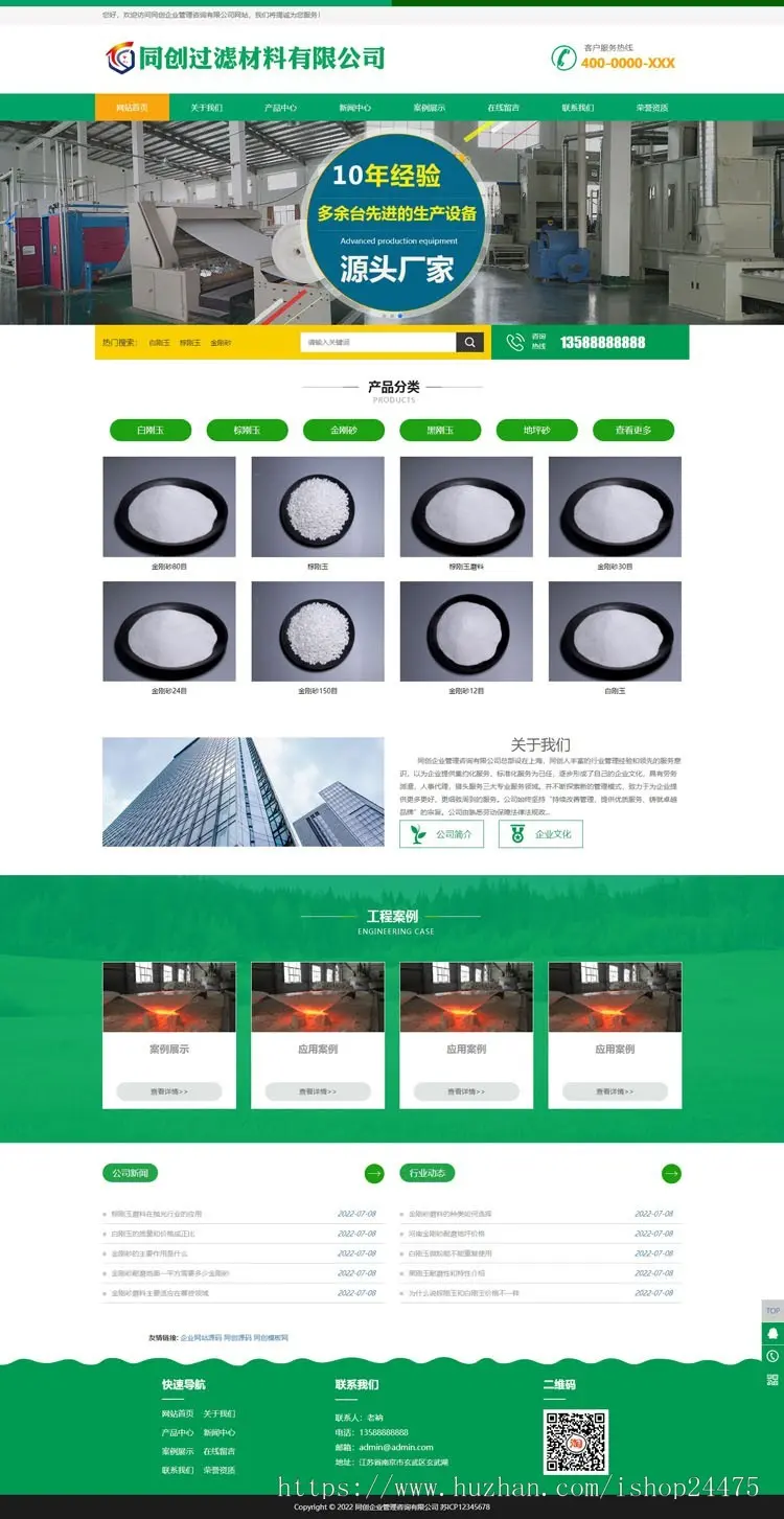 php绿色材料设备企业网站模板程序 滤料石材网站源码程序模板带后台