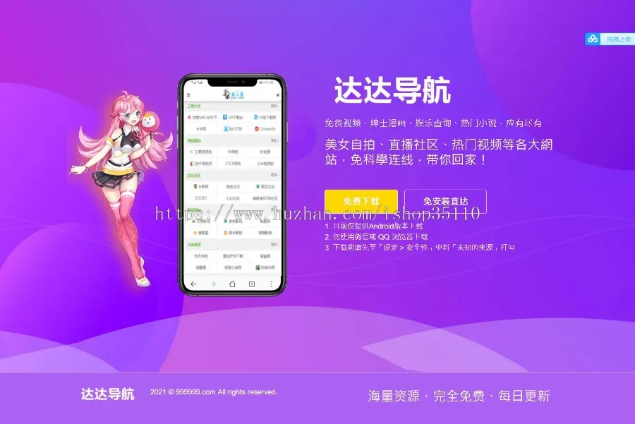 【紫色主题】APP导航引导页面/视频直播APP引导下载页/推广引流下载页/PC+手机自适应页