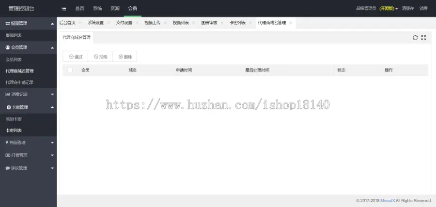 视频点播系统源码全开源无授权