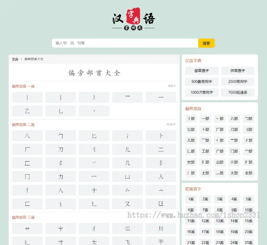 自适应html5帝国cms汉语字典大全字典查询网站源码整站模板带采集