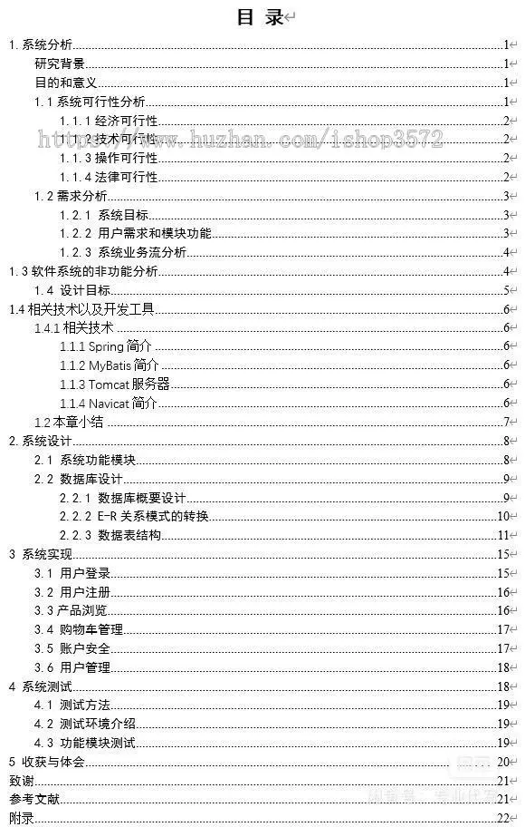 [附文档]SSM项目在线手机购物商城管理系统Jsp源码JavaWeb开发报告文档