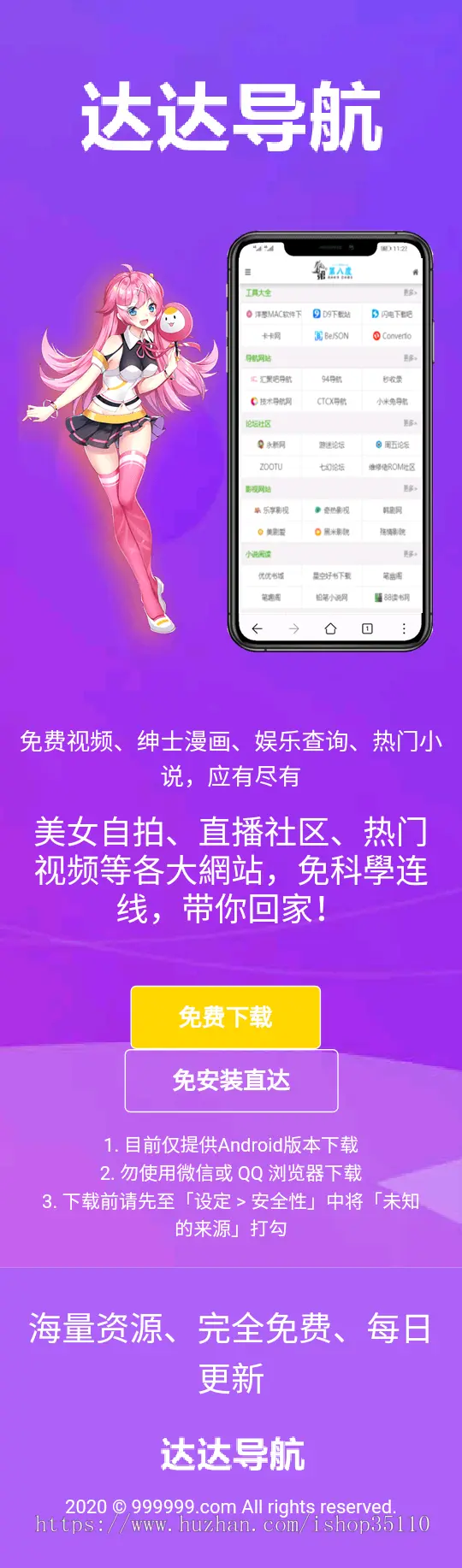 【紫色主题】APP导航引导页面/视频直播APP引导下载页/推广引流下载页/PC+手机自适应页