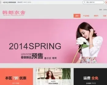 Thinkphp仿韩都衣舍女性在线购物响应式商城系统源码