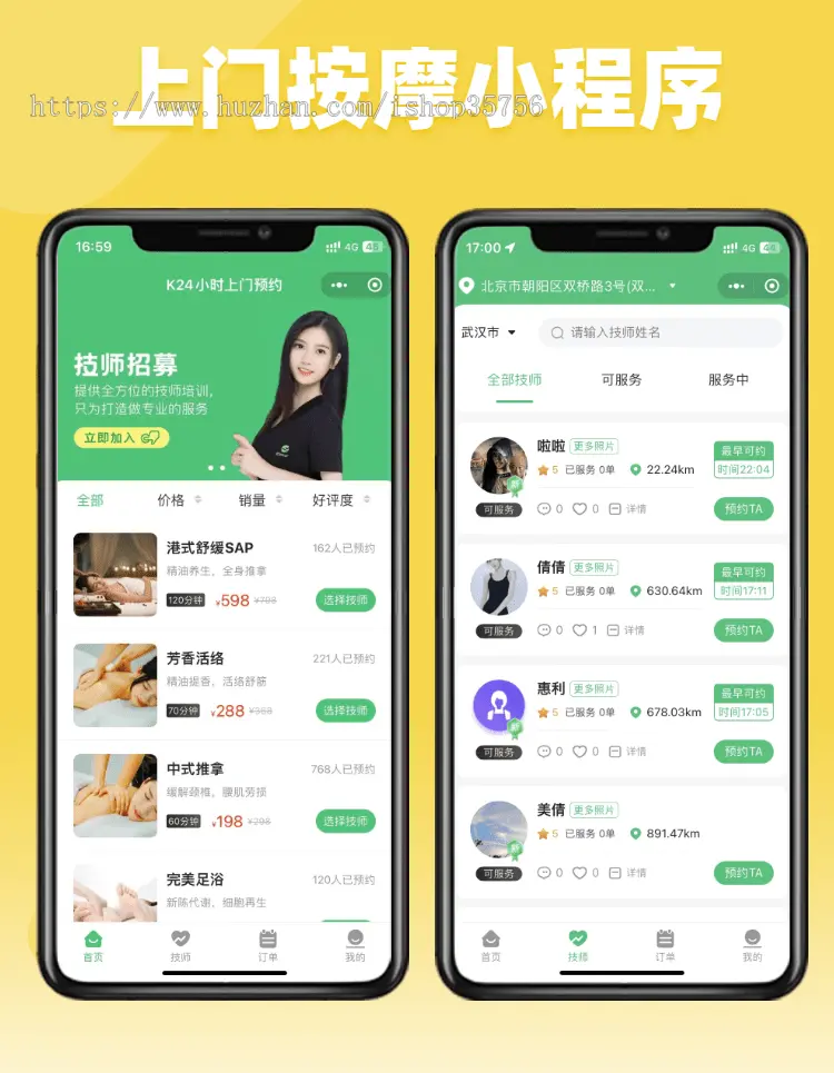 全新版本上门预约桉摩推拿、家政、美容服务小程序APP仿东郊到家源码