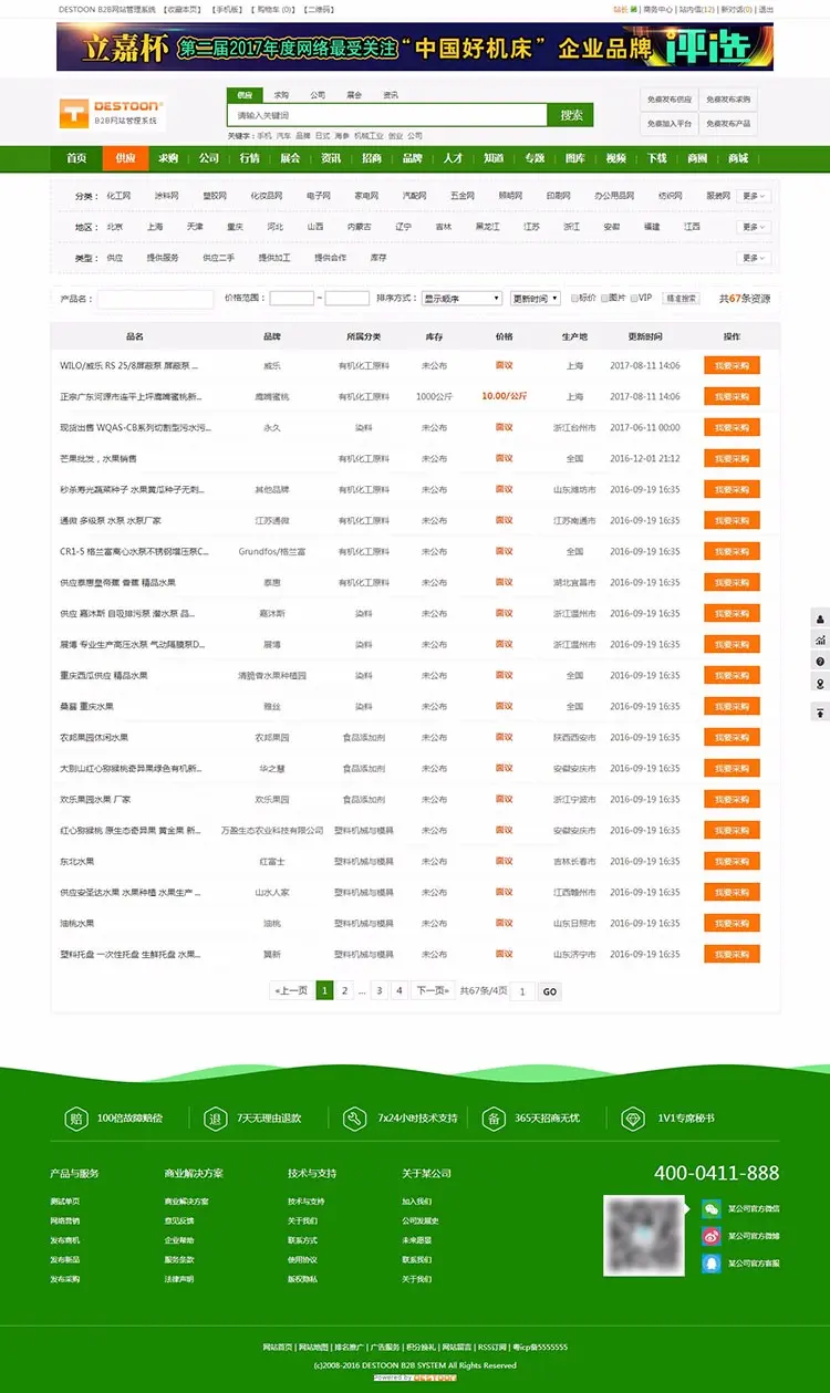 destoon6.0系统模板绿色行业型B2B宽屏单行业模板适合多种行业 