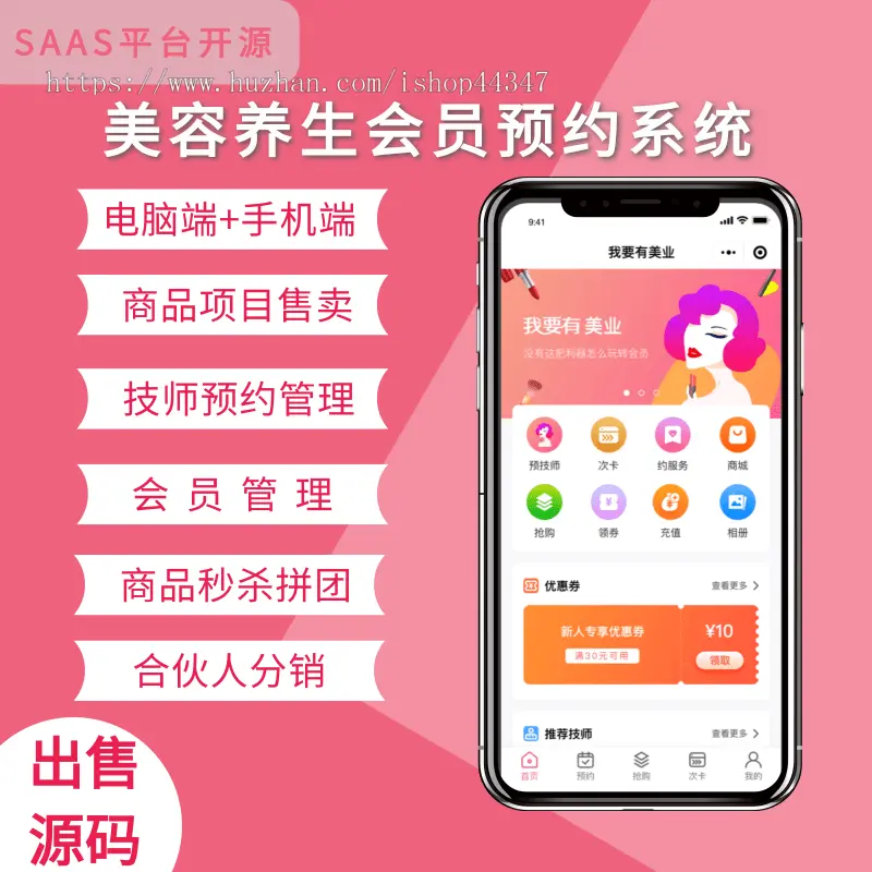 美容美业教育理疗会员预约系统微信小程序开源源码saas平台