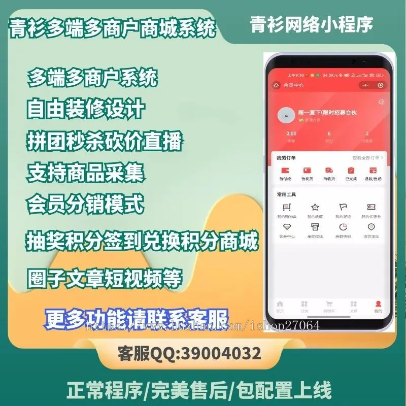 青衫自营商城多商户直播秒杀砍价拼团小程序公众号H5APP等八端系统自定义装修系统开发