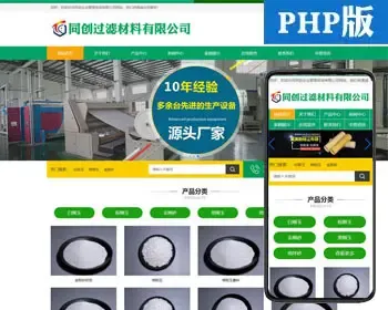 php绿色材料设备企业网站模板程序 滤料石材网站源码程序模板带后台