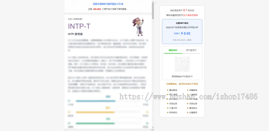 【千源MBTI2.0】MBTI测试付费心理测试网站源码智商测试源码心理测评源码MBTI付费源码