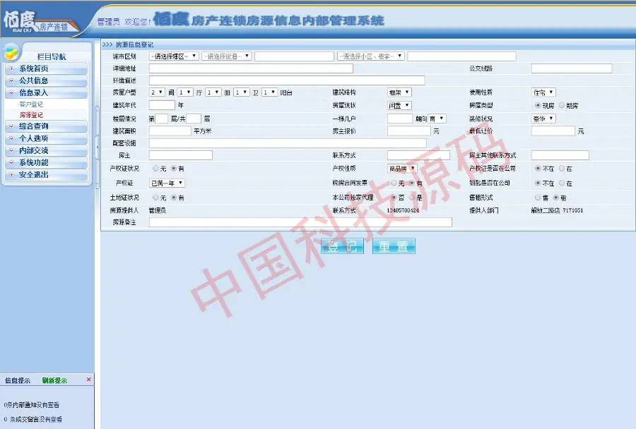 asp.netC#房产连锁房源管理系统源码房源管理系统免费安装