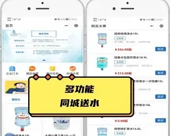 同城水店水站送水上门预约订水水票桶押金多门店分销商城小程序二开搭建