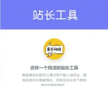 新版网站icp备案查询站长工具网站源码 自动入库 自动生成HTML页面 自动生成网站地图