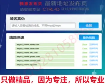 精品导航发布页引流项目,官网发布页导航,带线路检查,带网址真伪识别,带最快线路访问hx