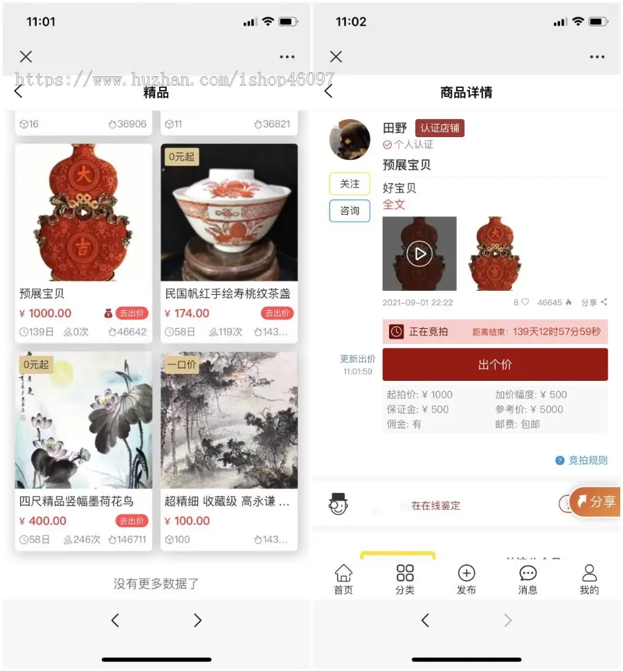 （包售后）拍宝拍卖多端古玩字画艺术品名贵手表手串拍卖瓷器鉴定分享推广卖家