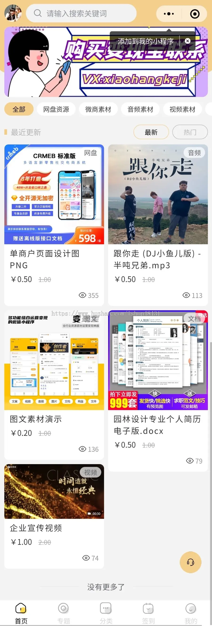 变现宝知识付费小程序正版源码坑位带PC端模板代制作素材运营变现助力解锁裂变