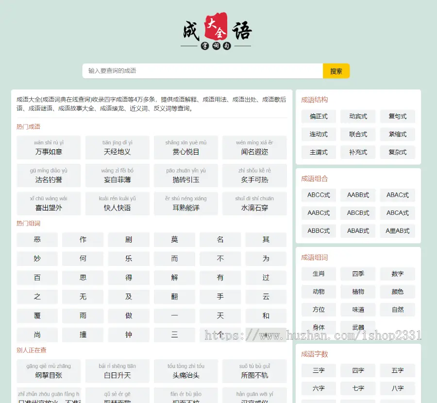 自适应html5帝国cms成语大全/成语查询/成语接龙网站源码整站模板带moretag插件带采集