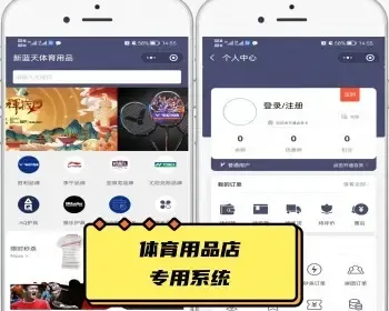 完美修复体育用品店专用体育健身运动护具用品商城小程序源码搭建