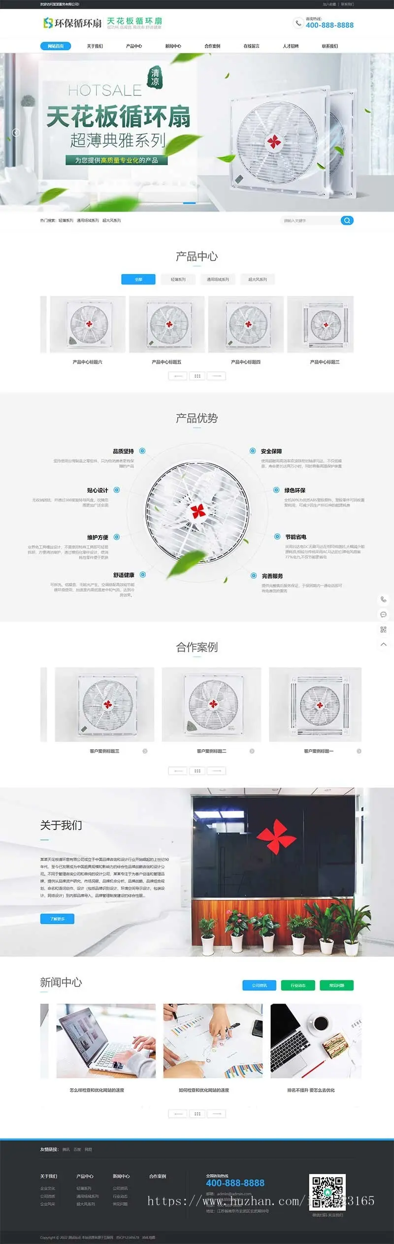 （PC+WAP）天花板循环扇电风扇营销型pbootcms网站模板 小家电电器类网站源码下载