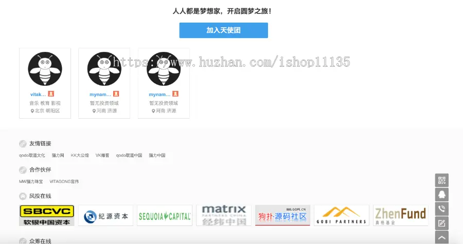 PHP众筹网 完美无限制商业版+综合型众筹系统+会员管理+项目管理+资金管理+PC+WC