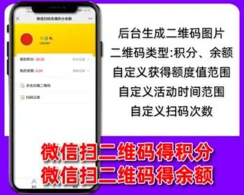 微信扫码兑换积分余额,扫二维码奖励积分余额,微信公众号,php源码