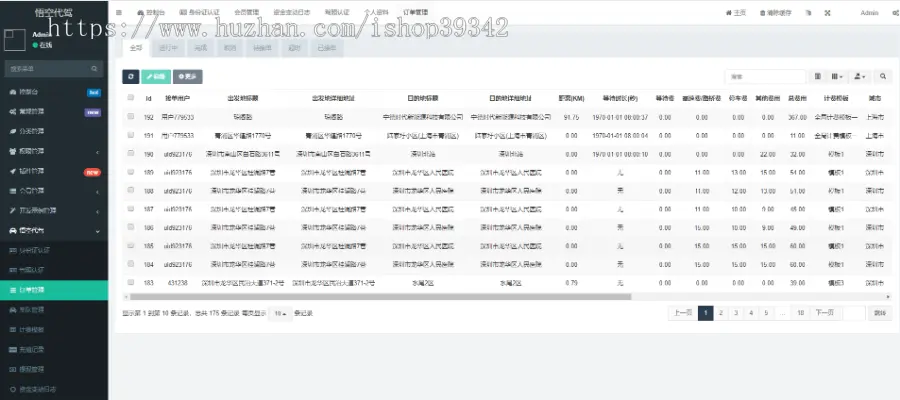 【限时促销】代驾派单接单  司机面对面开单 计价神器 代驾