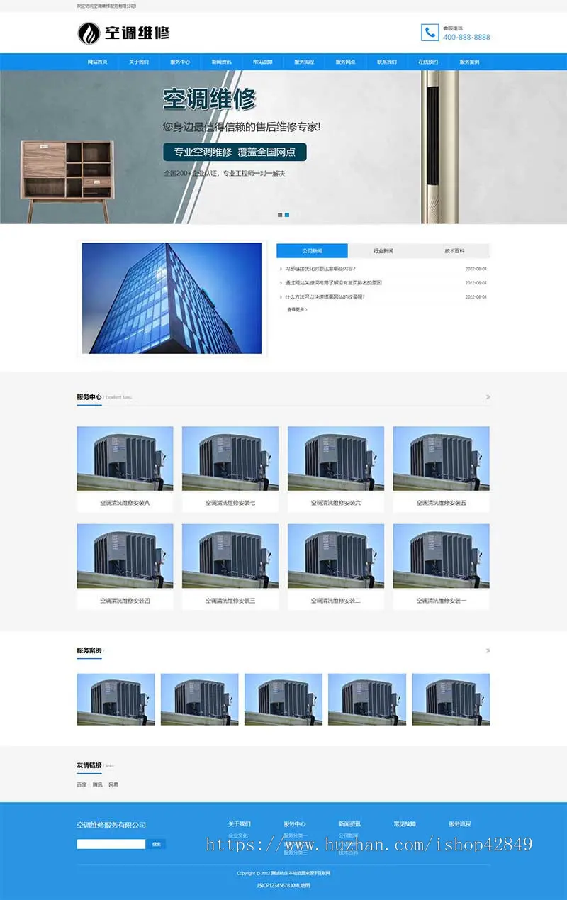 p488（自适应手机端）空调维修公司pbootcms网站模板 响应式空调安装维修网站源码