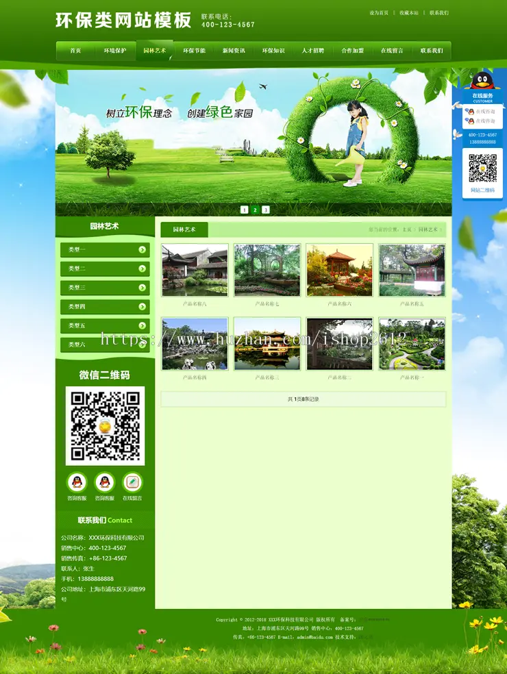 绿色环保、农业园林类公司网站源码（含手机端）