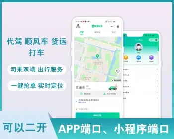 网约车源码拼车app公众号安卓苹果仿滴滴顺风车打车软件系统源码快车专车可进行二开