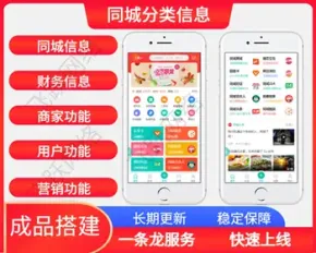 （长期更新）同城分类信息商家便民服务同城信息商圈系统本地信息程序
