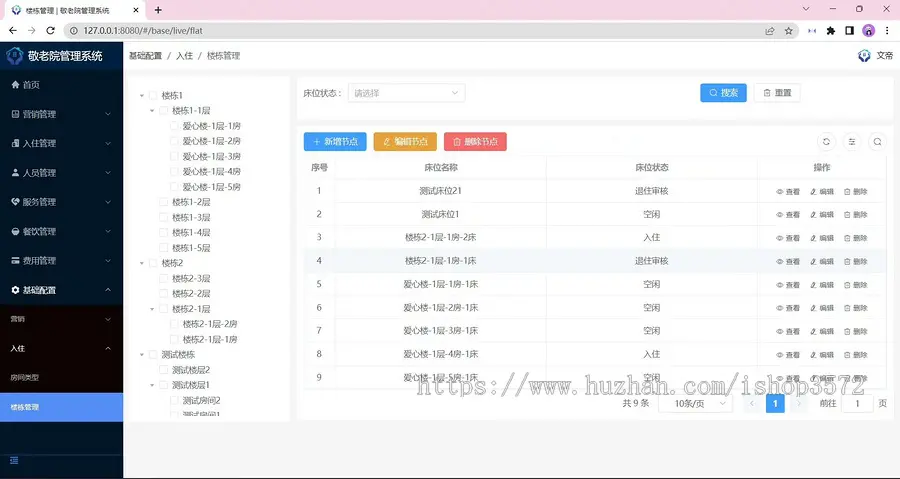 敬老院管理系统源码:基于SpringBoot+Vue的前后端分离、权限控制